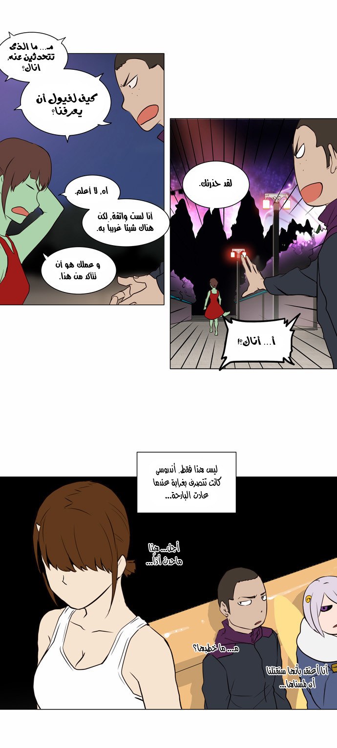 Tower of God 2: Chapter 81 - Page 22