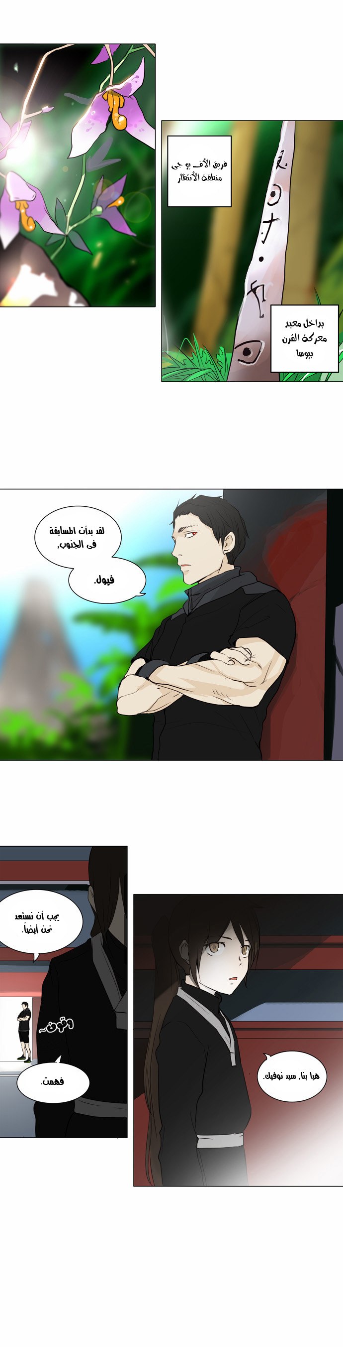 Tower of God 2: Chapter 81 - Page 25
