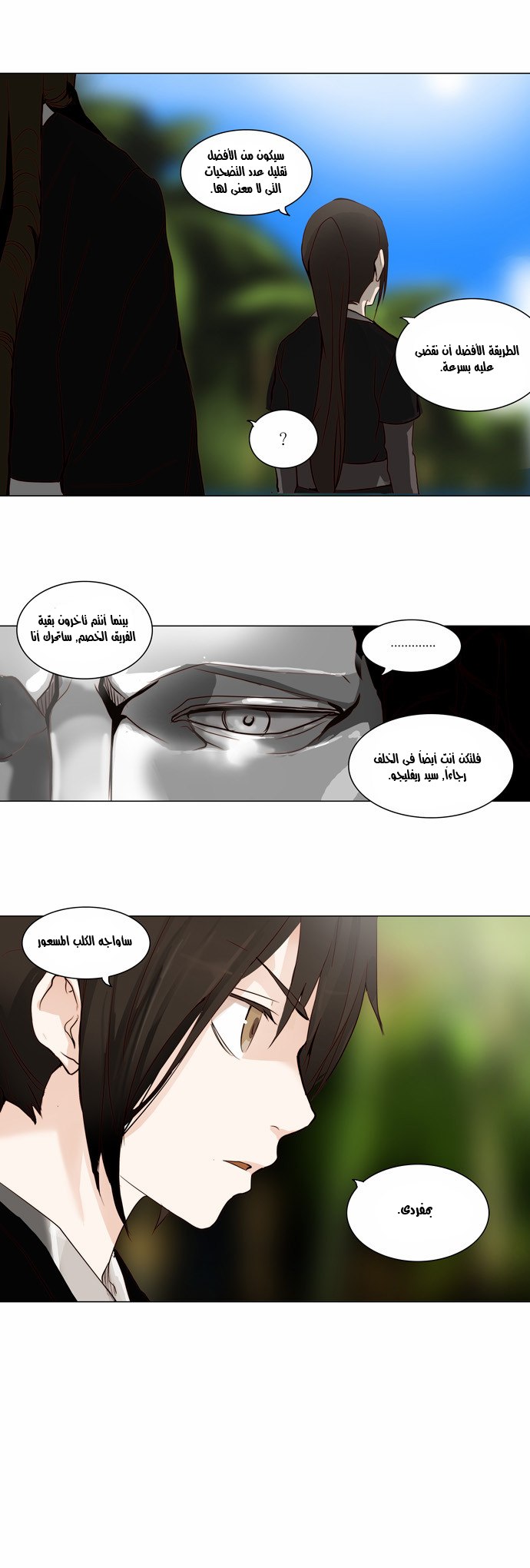 Tower of God 2: Chapter 82 - Page 8
