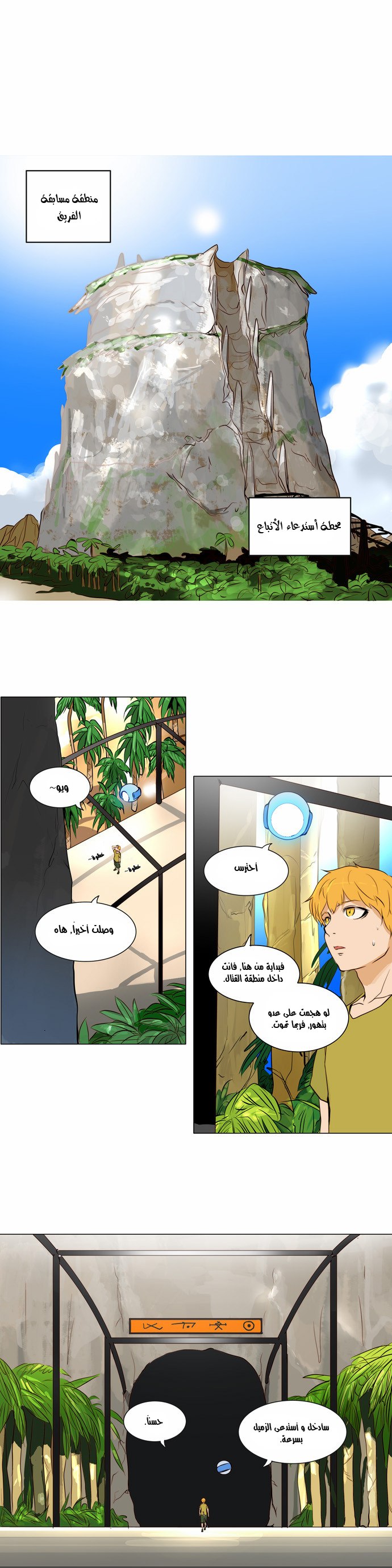 Tower of God 2: Chapter 82 - Page 14