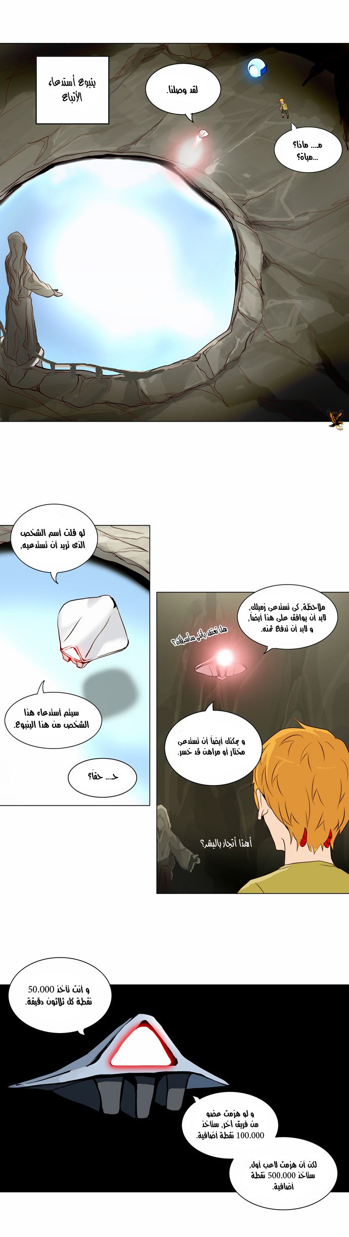 Tower of God 2: Chapter 82 - Page 17