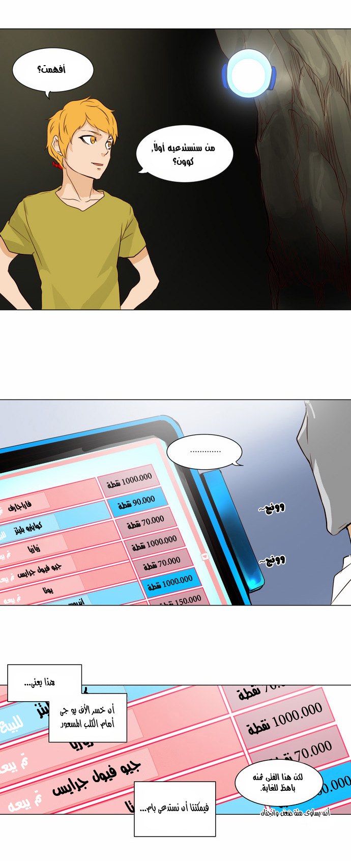 Tower of God 2: Chapter 82 - Page 18