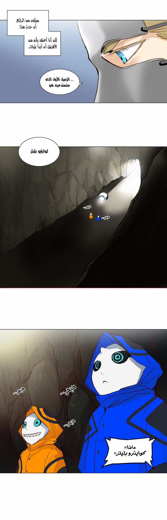 Tower of God 2: Chapter 82 - Page 19