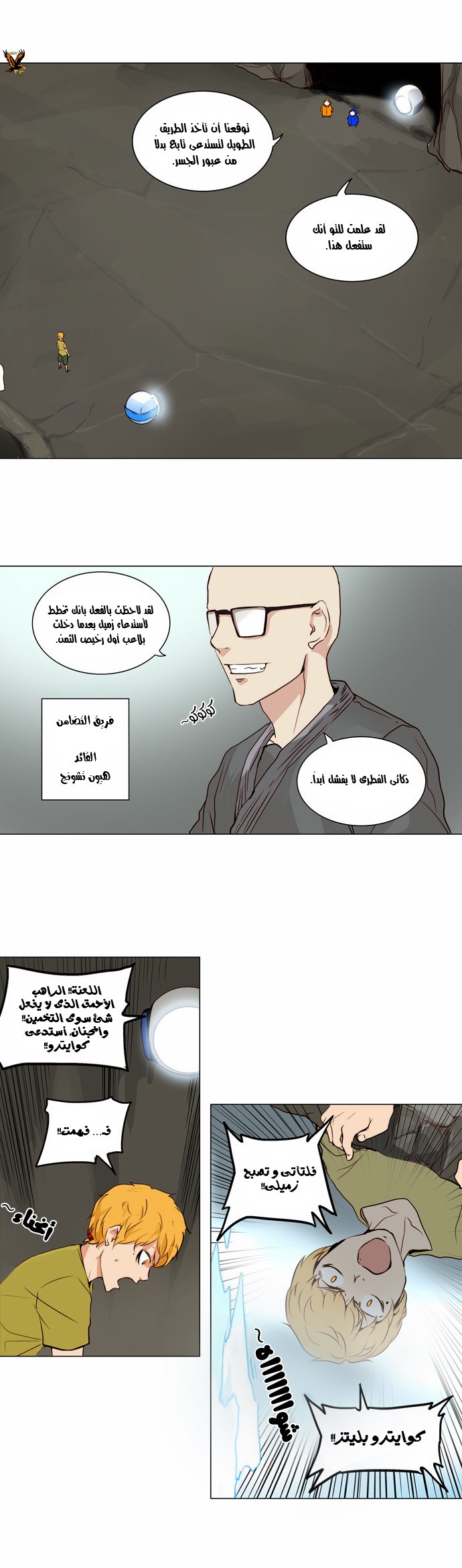 Tower of God 2: Chapter 82 - Page 21