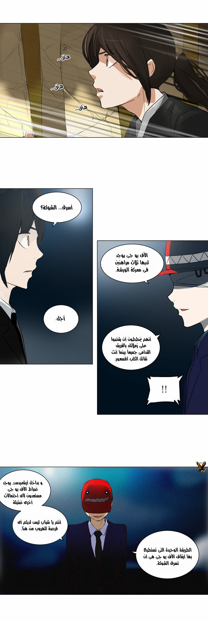 Tower of God 2: Chapter 82 - Page 25