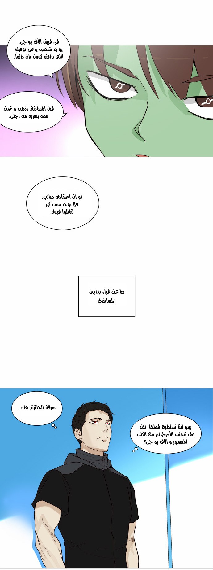 Tower of God 2: Chapter 83 - Page 2