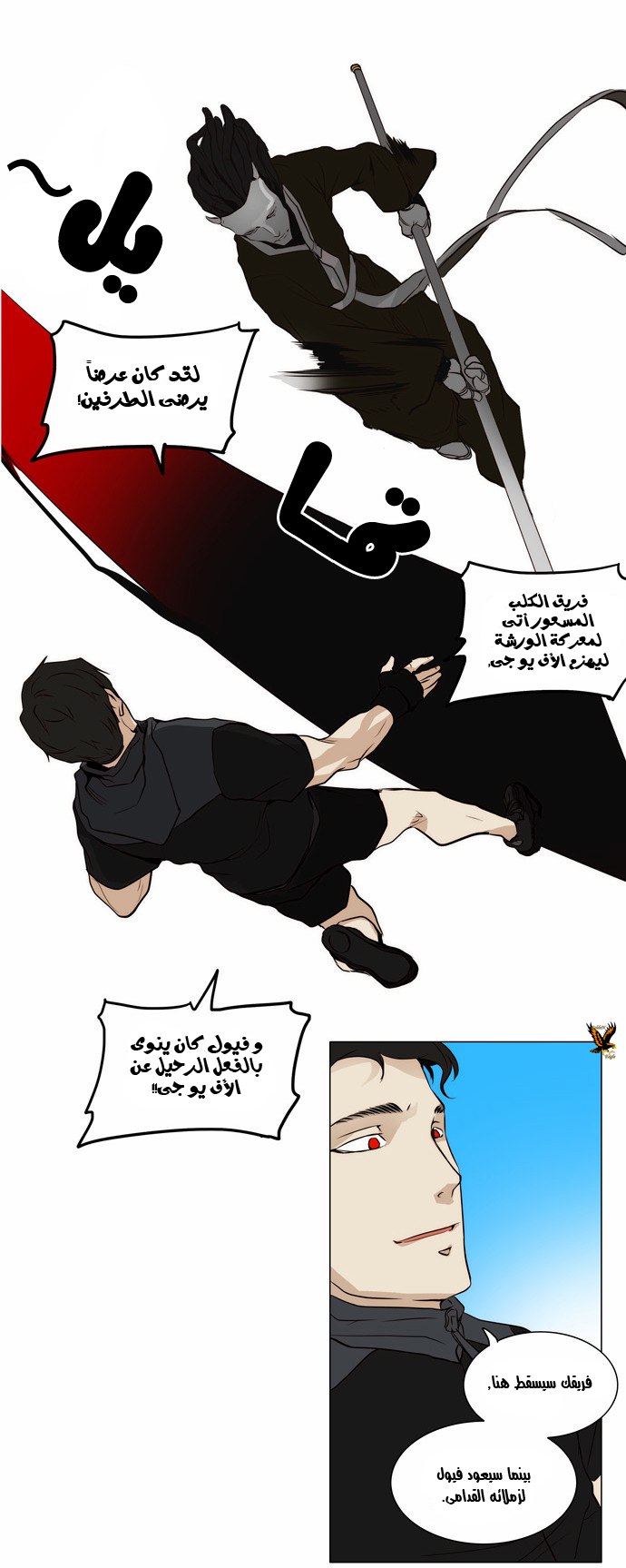 Tower of God 2: Chapter 83 - Page 5