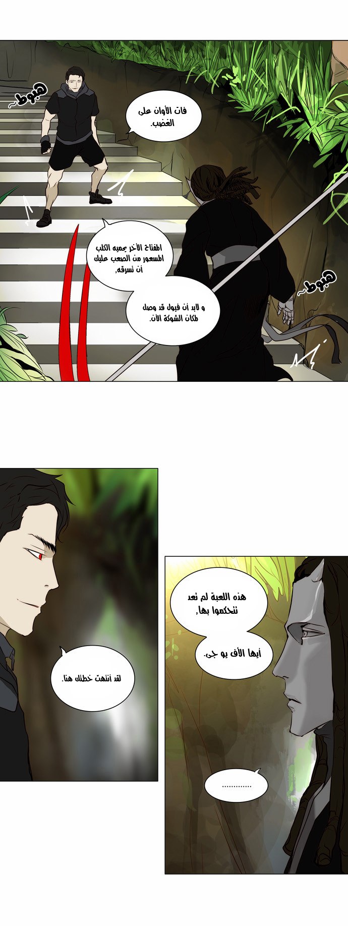 Tower of God 2: Chapter 83 - Page 7