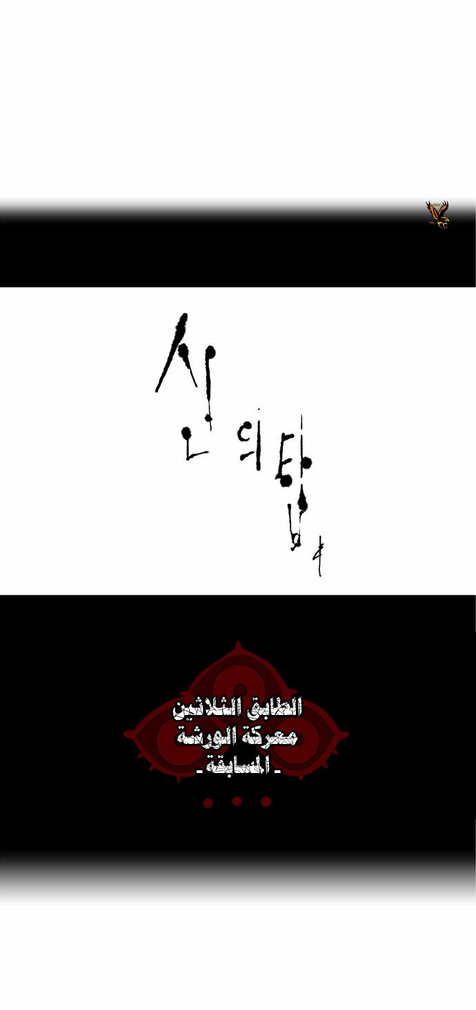 Tower of God 2: Chapter 83 - Page 9