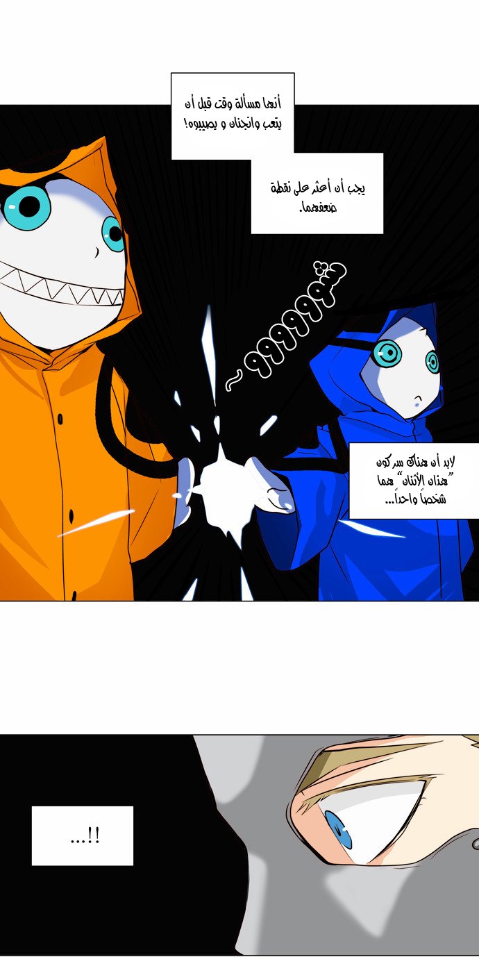 Tower of God 2: Chapter 83 - Page 14