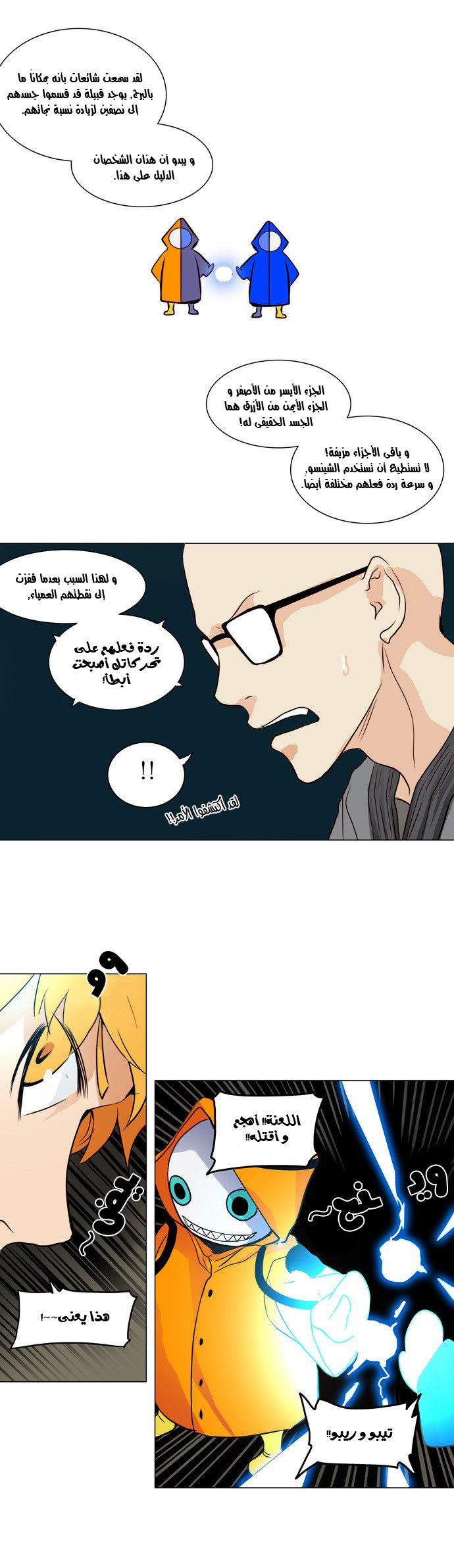 Tower of God 2: Chapter 83 - Page 20