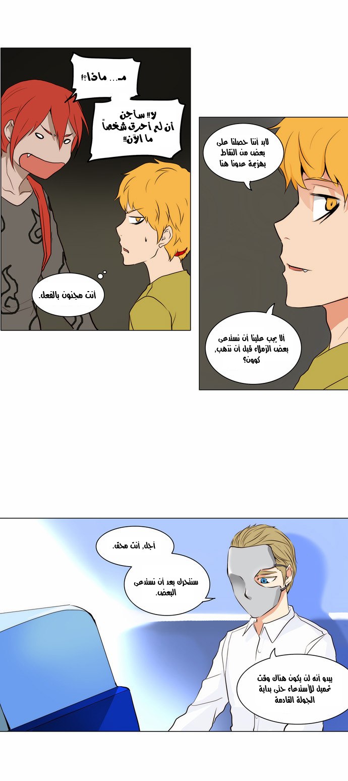 Tower of God 2: Chapter 83 - Page 26