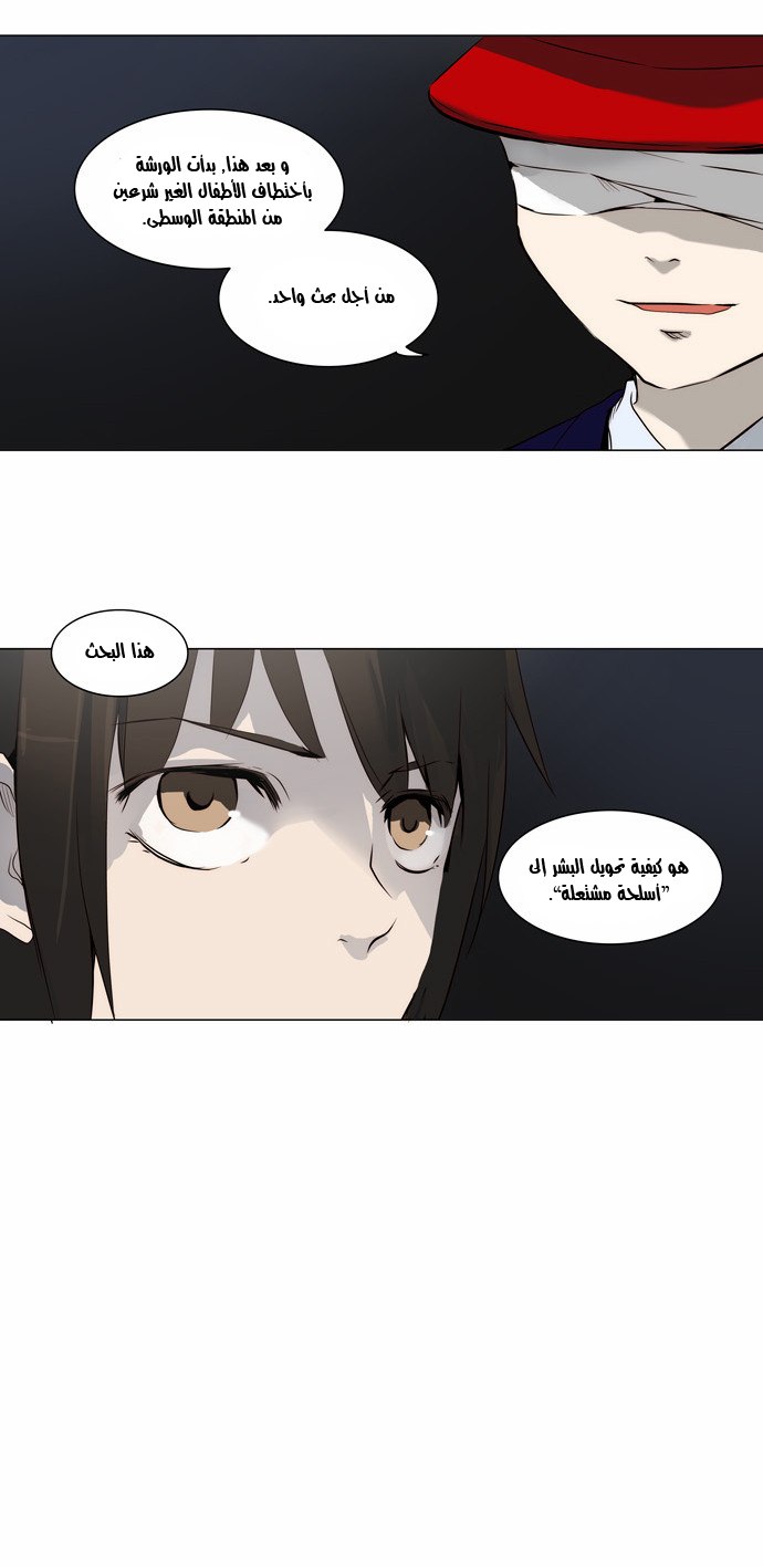 Tower of God 2: Chapter 84 - Page 3