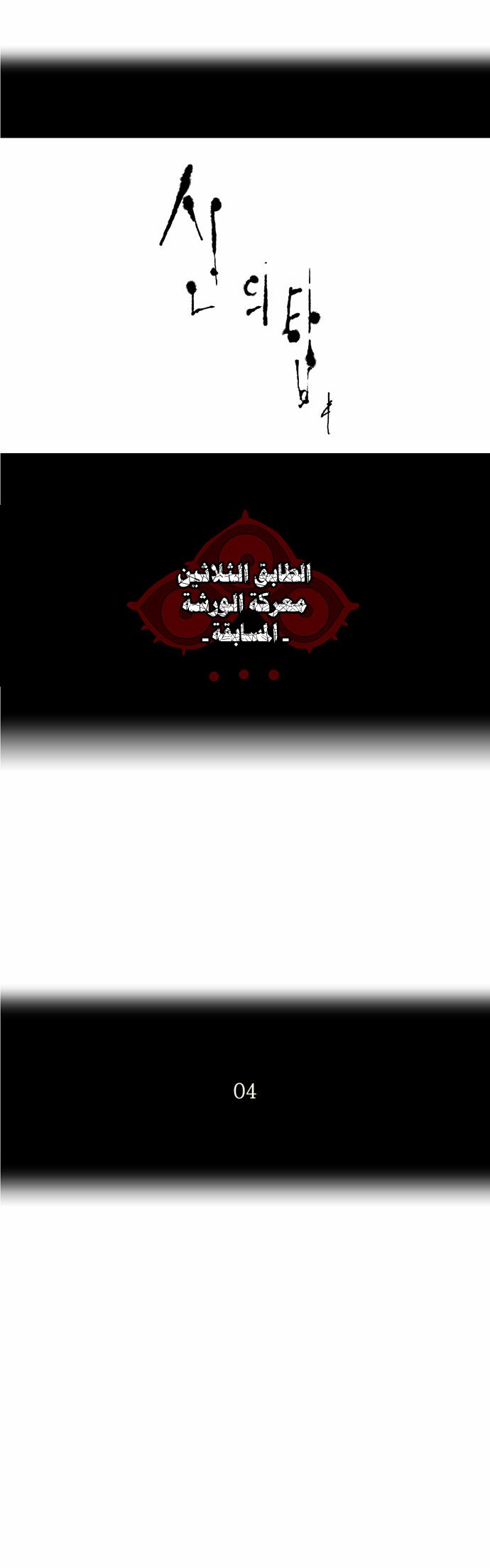 Tower of God 2: Chapter 84 - Page 4