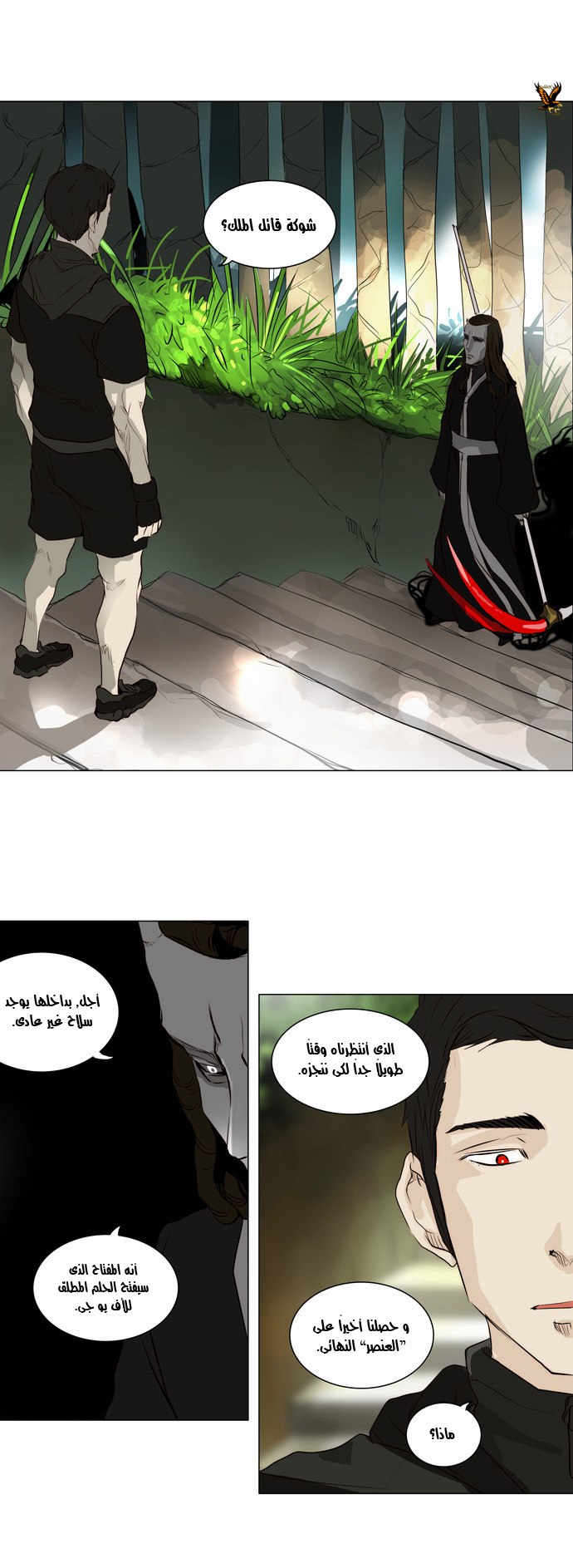 Tower of God 2: Chapter 84 - Page 5