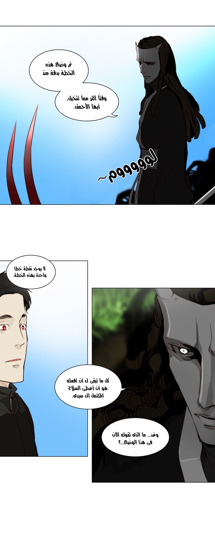 Tower of God 2: Chapter 84 - Page 6