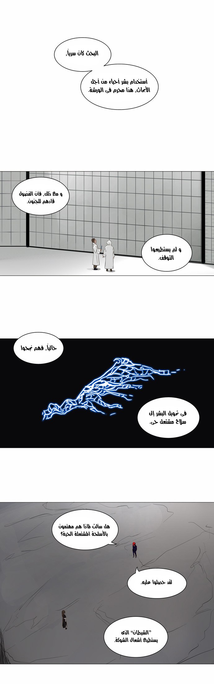 Tower of God 2: Chapter 84 - Page 8