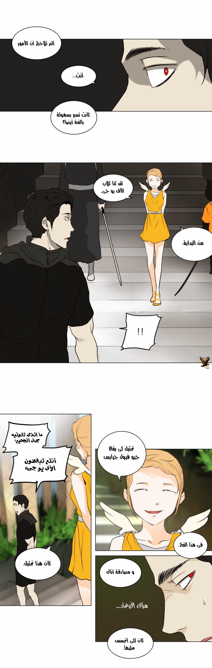 Tower of God 2: Chapter 84 - Page 13