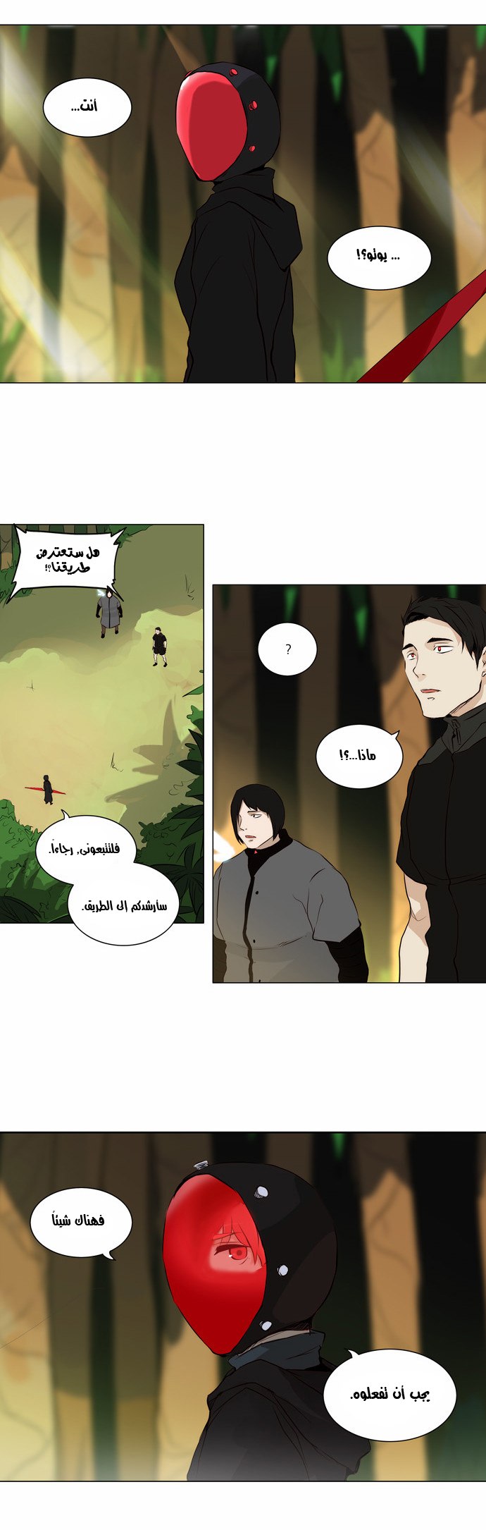 Tower of God 2: Chapter 84 - Page 20