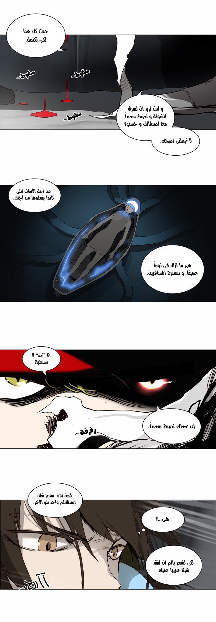 Tower of God 2: Chapter 84 - Page 22