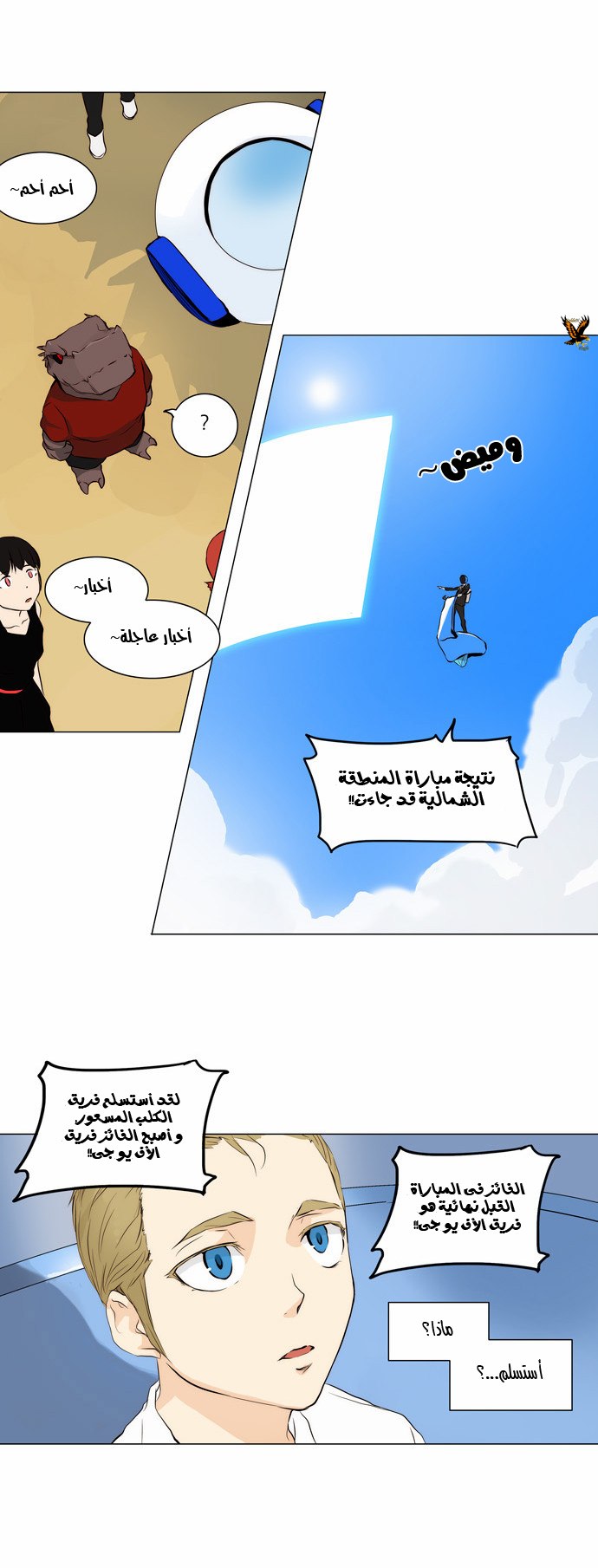 Tower of God 2: Chapter 84 - Page 24