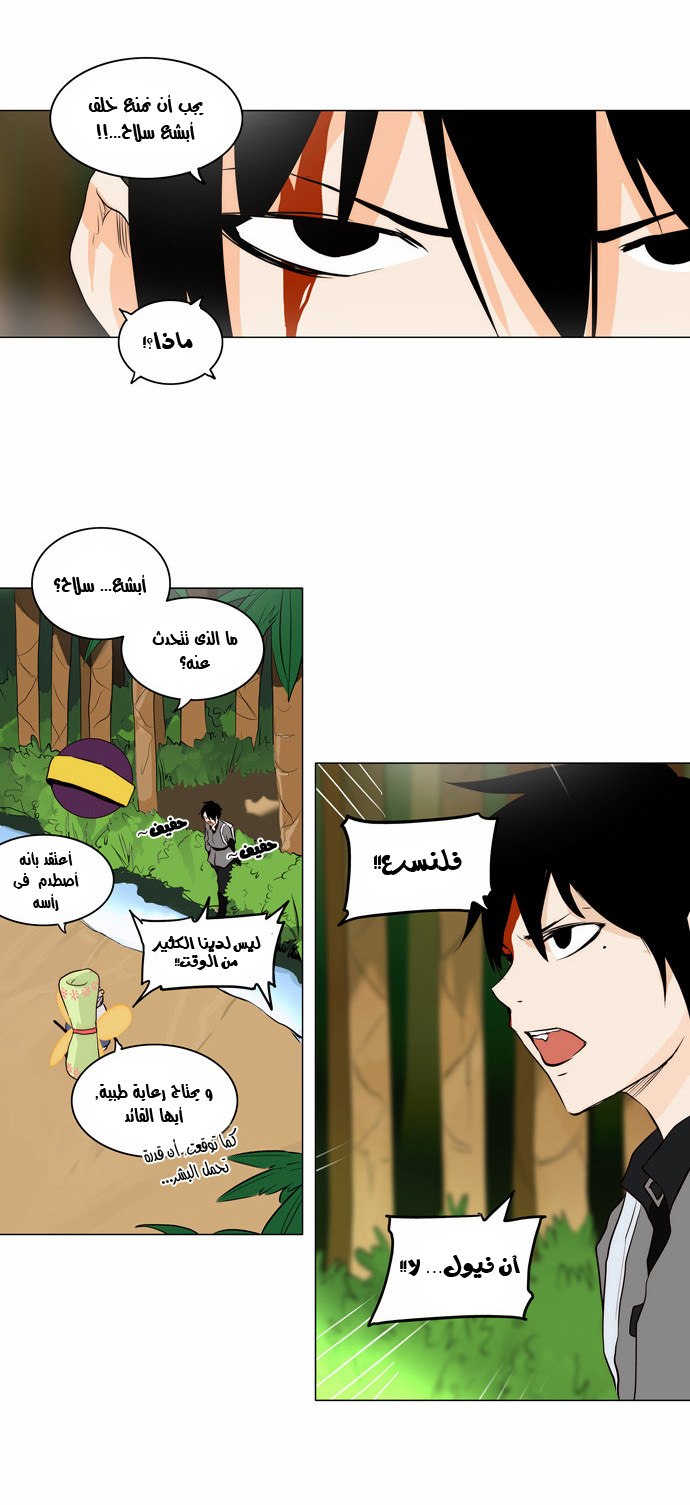 Tower of God 2: Chapter 85 - Page 7