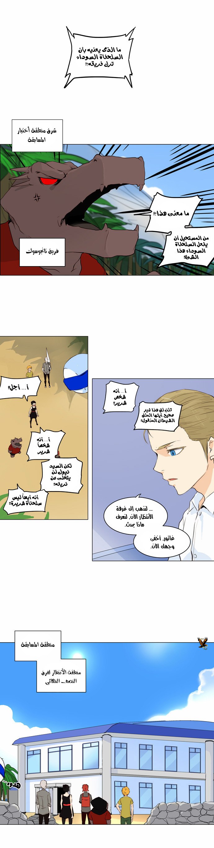 Tower of God 2: Chapter 85 - Page 9