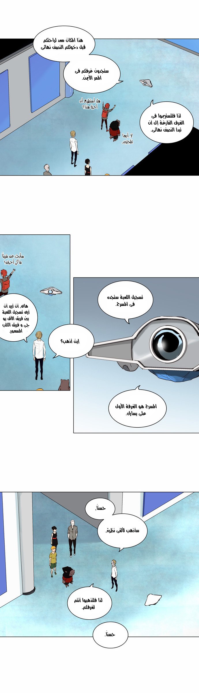 Tower of God 2: Chapter 85 - Page 11