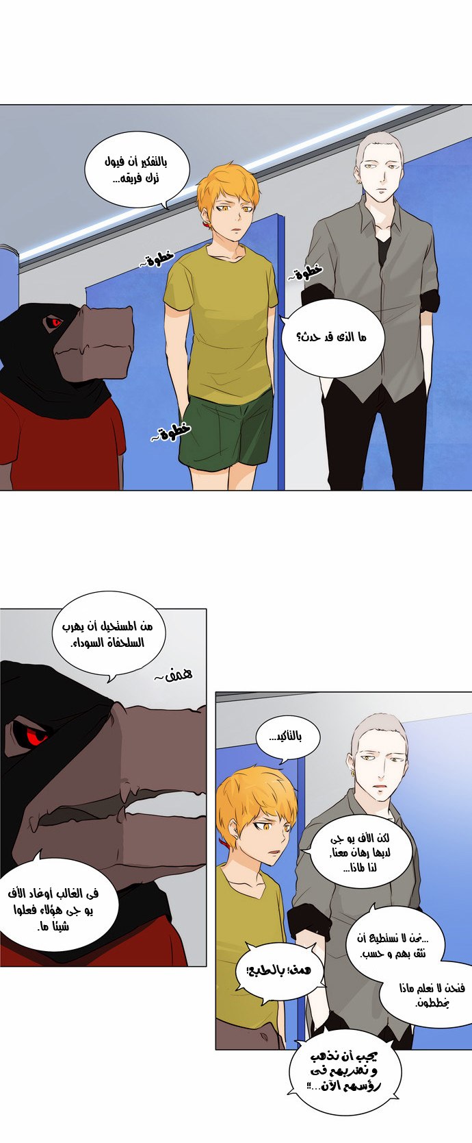 Tower of God 2: Chapter 85 - Page 12