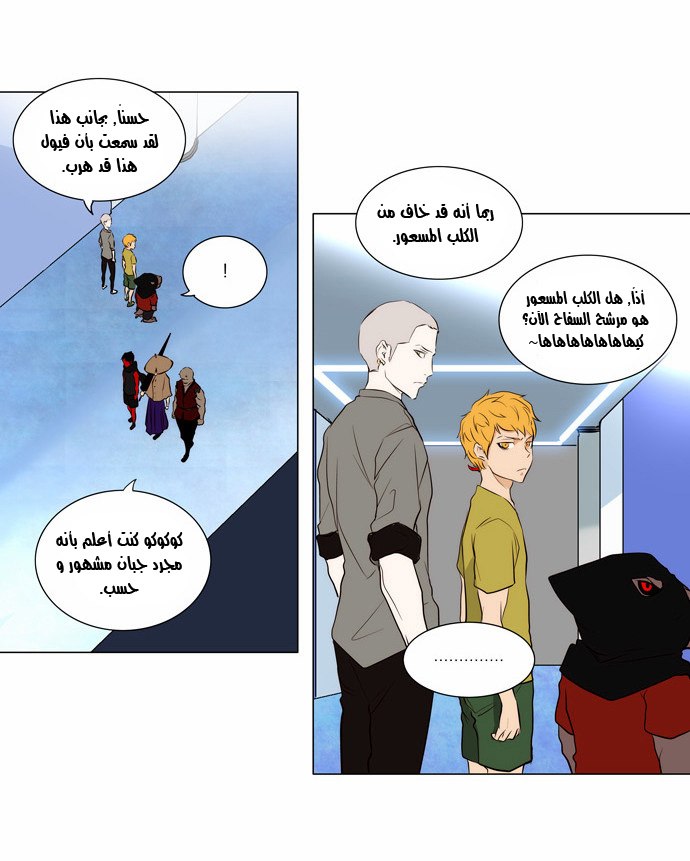 Tower of God 2: Chapter 85 - Page 14
