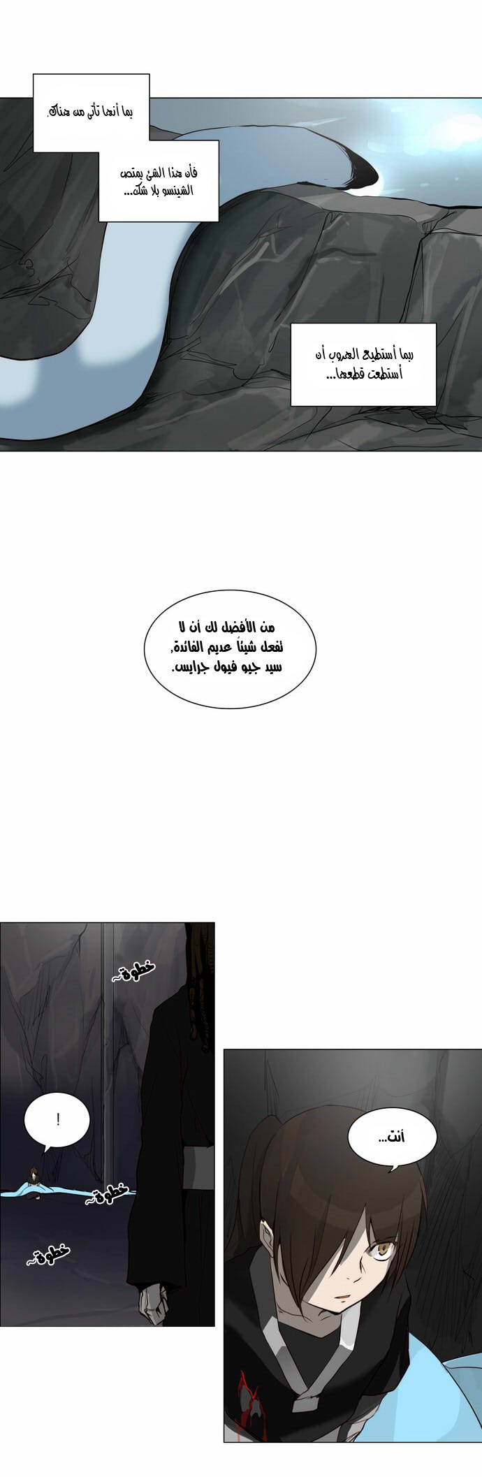 Tower of God 2: Chapter 86 - Page 4