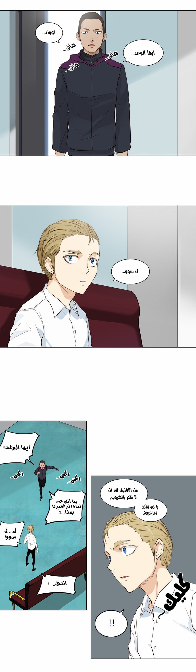 Tower of God 2: Chapter 86 - Page 11