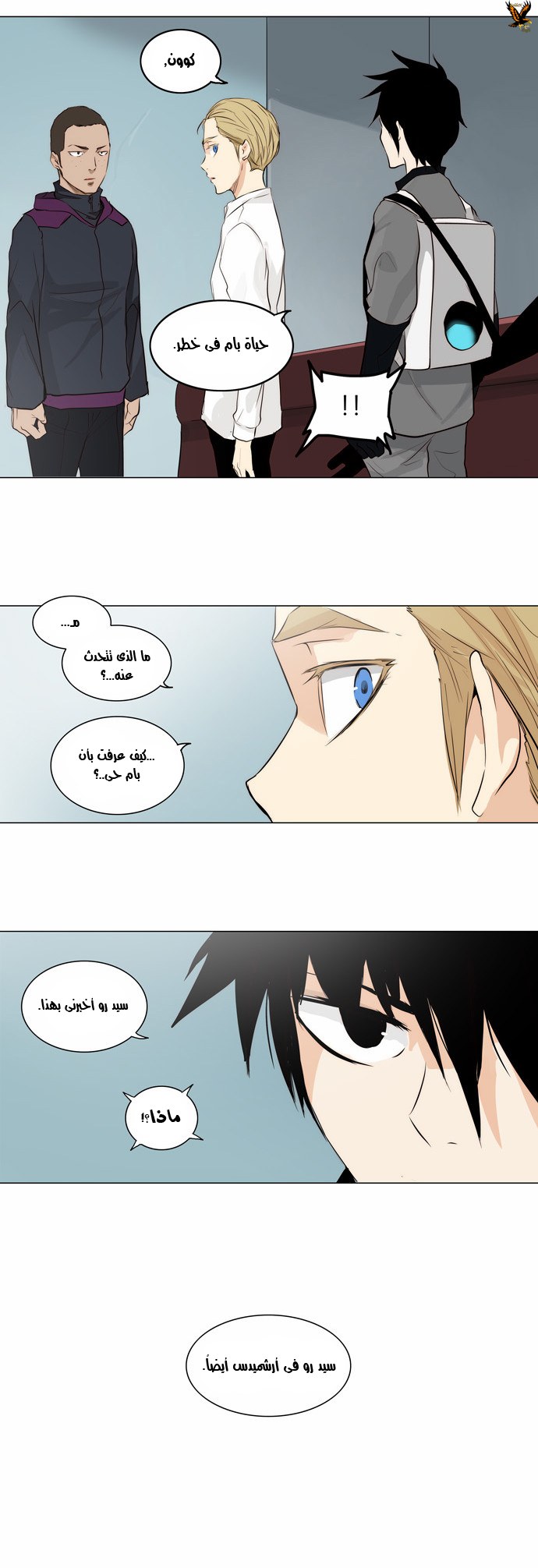 Tower of God 2: Chapter 86 - Page 13