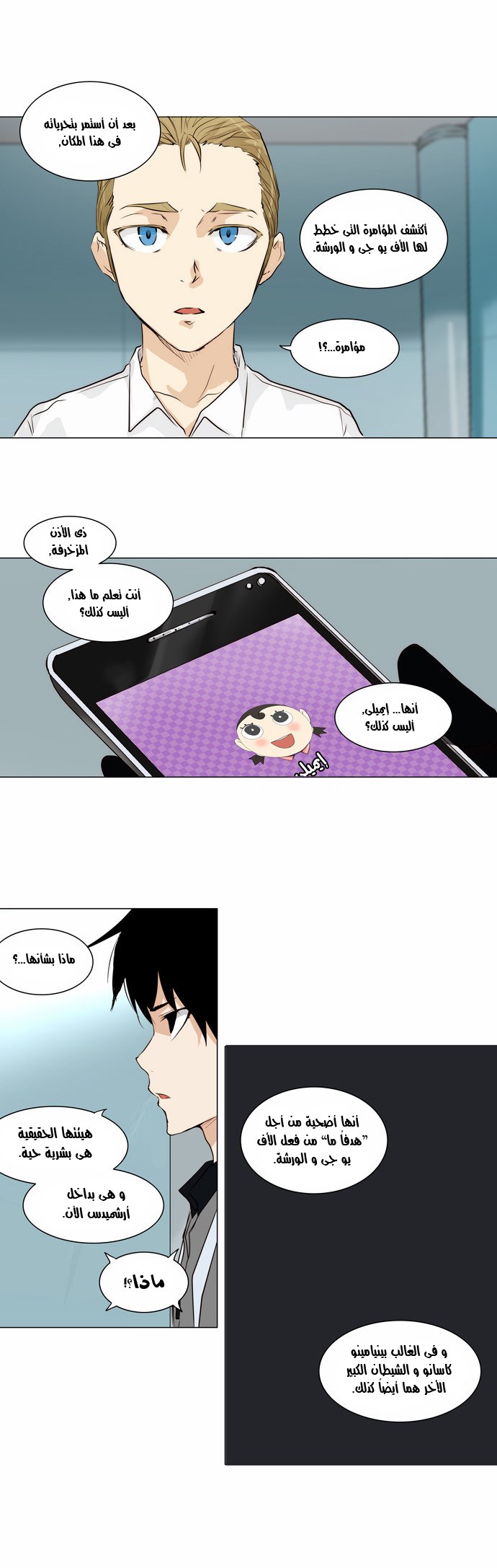 Tower of God 2: Chapter 86 - Page 16