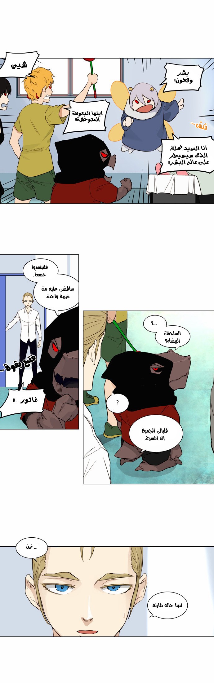 Tower of God 2: Chapter 86 - Page 19