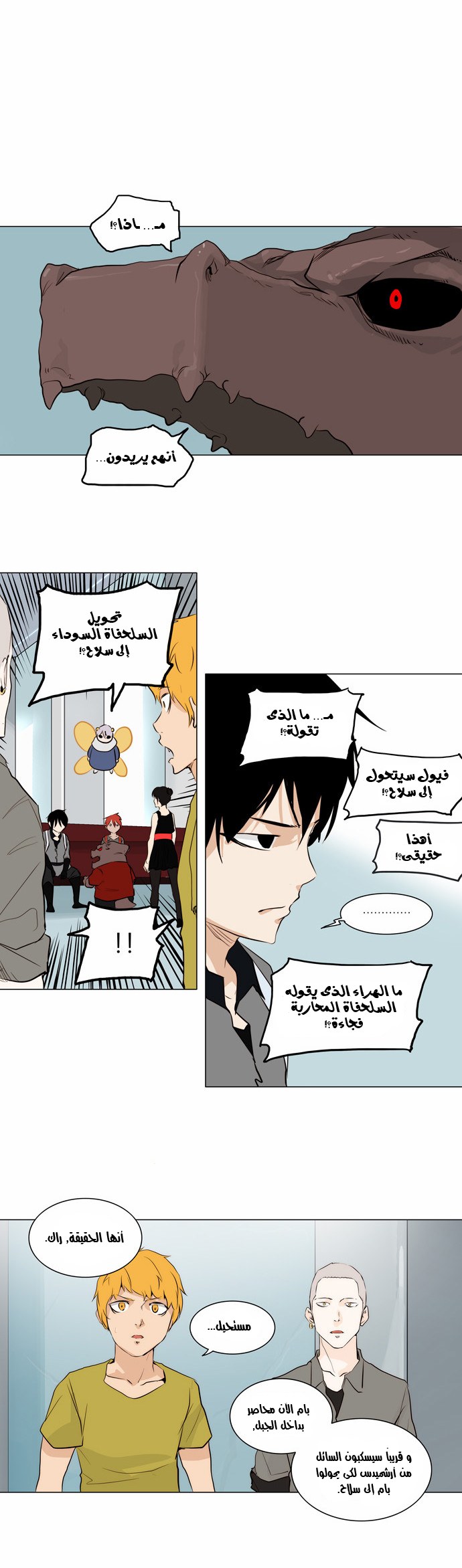 Tower of God 2: Chapter 86 - Page 20