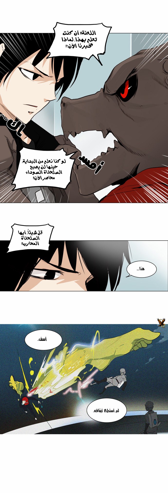 Tower of God 2: Chapter 86 - Page 21
