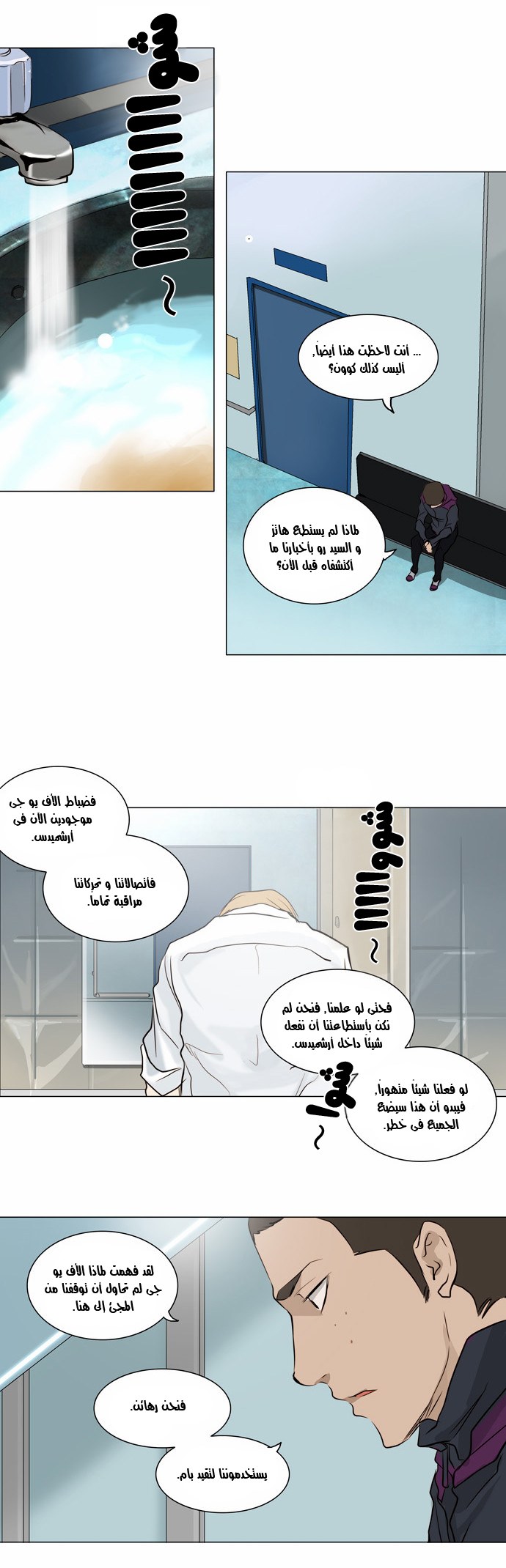 Tower of God 2: Chapter 86 - Page 22