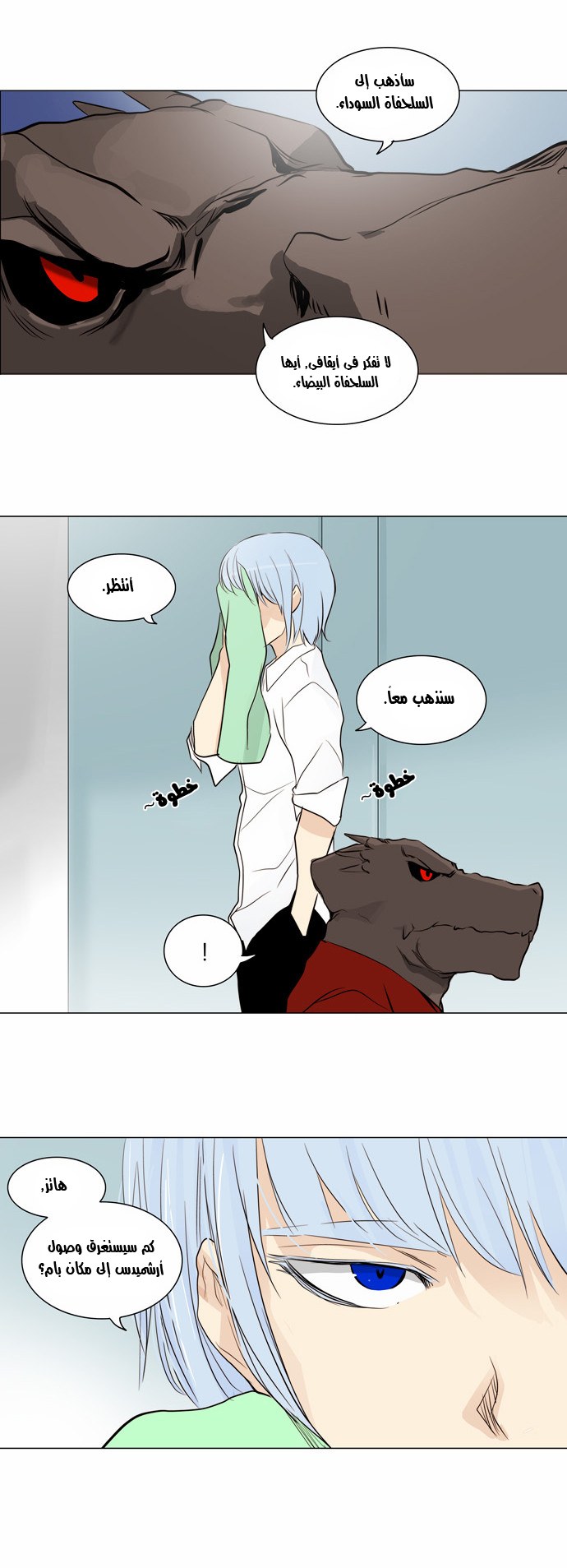Tower of God 2: Chapter 86 - Page 26