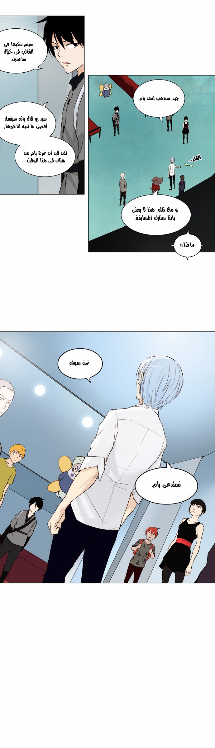 Tower of God 2: Chapter 86 - Page 27