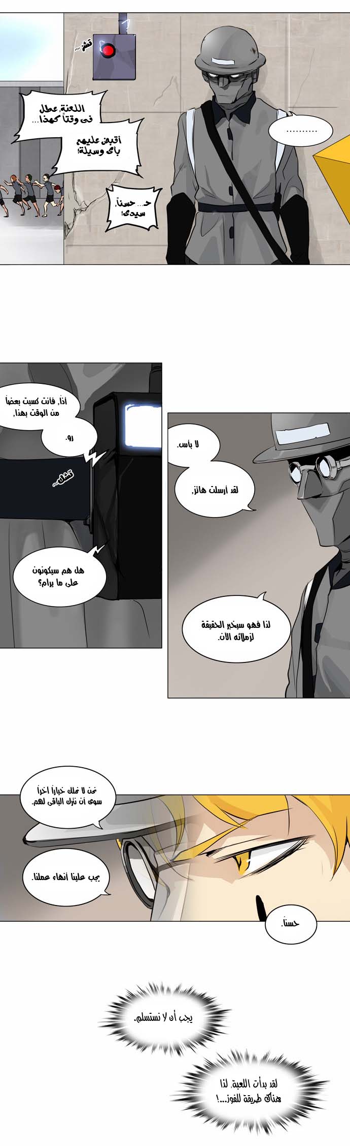 Tower of God 2: Chapter 87 - Page 2