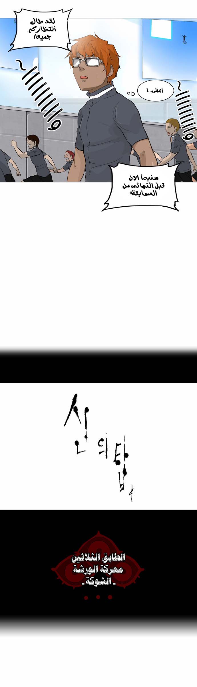 Tower of God 2: Chapter 87 - Page 4