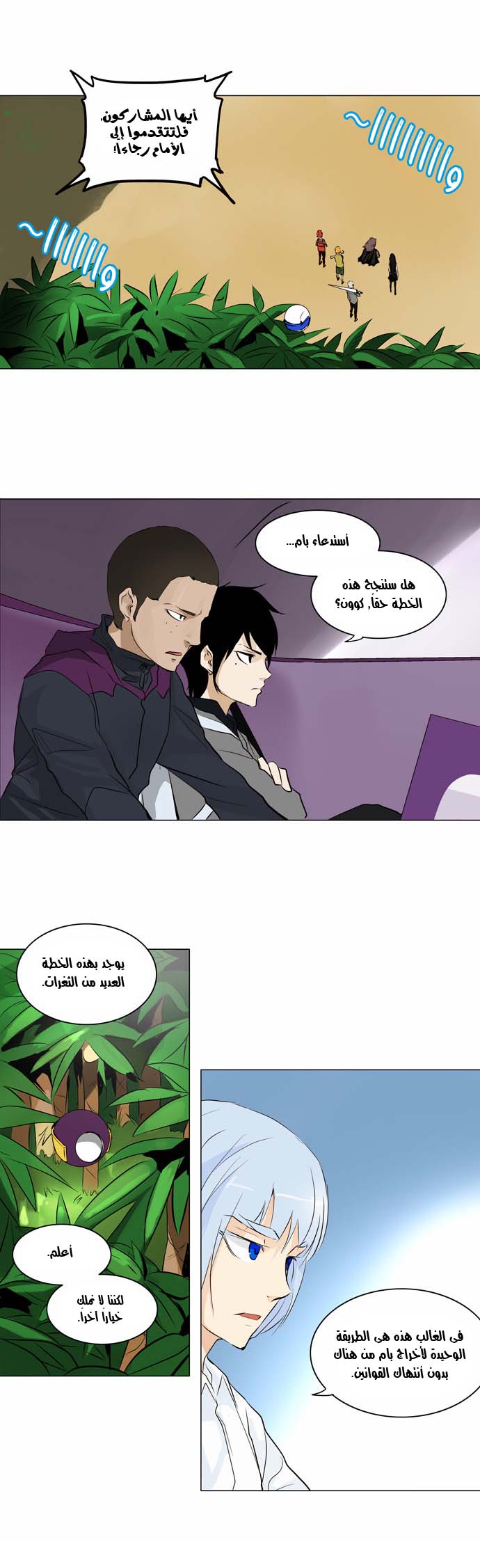 Tower of God 2: Chapter 87 - Page 7