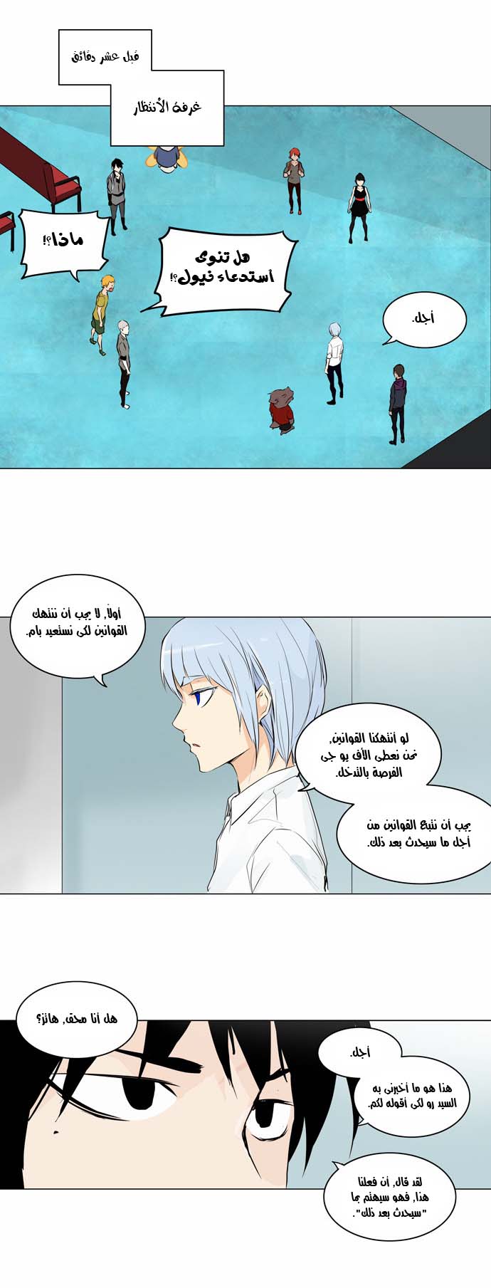 Tower of God 2: Chapter 87 - Page 8