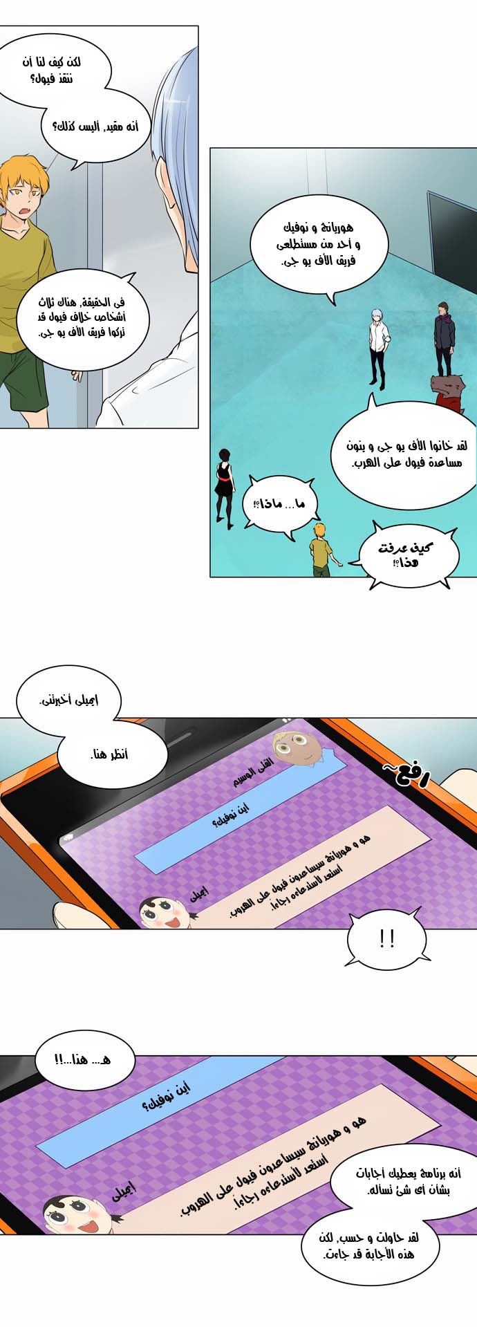 Tower of God 2: Chapter 87 - Page 9