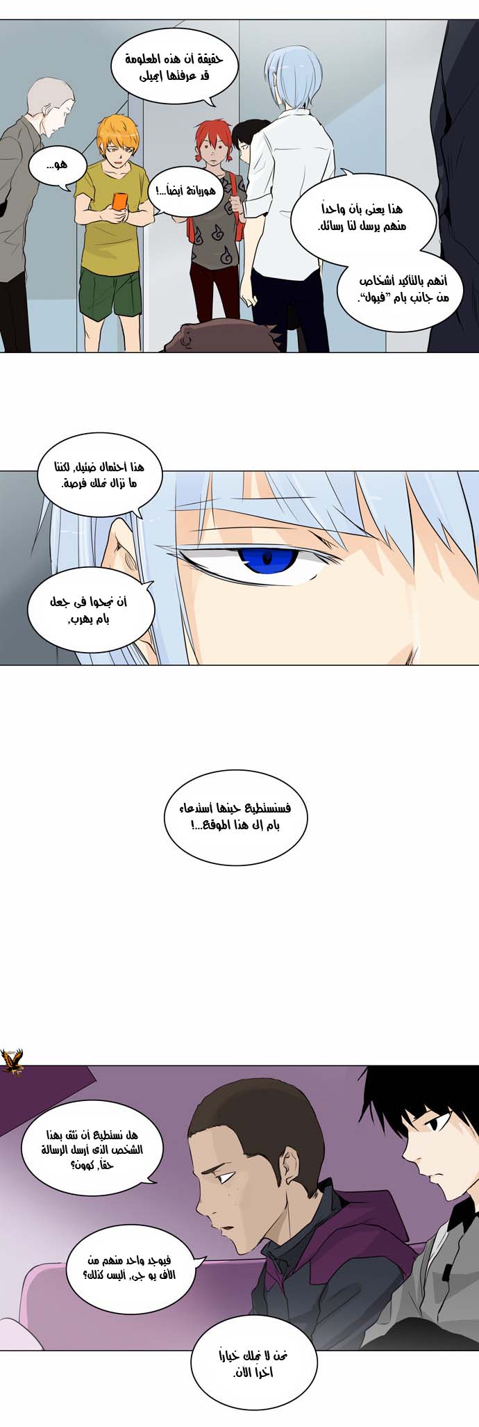 Tower of God 2: Chapter 87 - Page 10