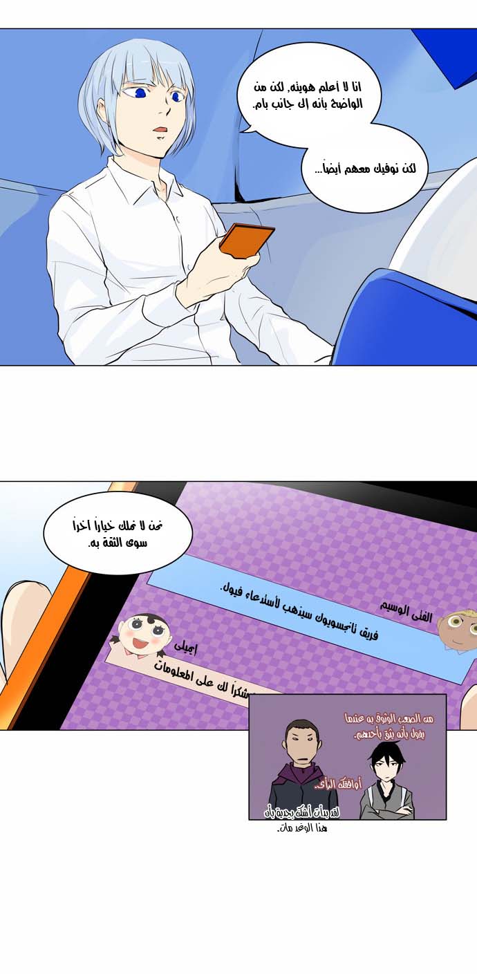 Tower of God 2: Chapter 87 - Page 11