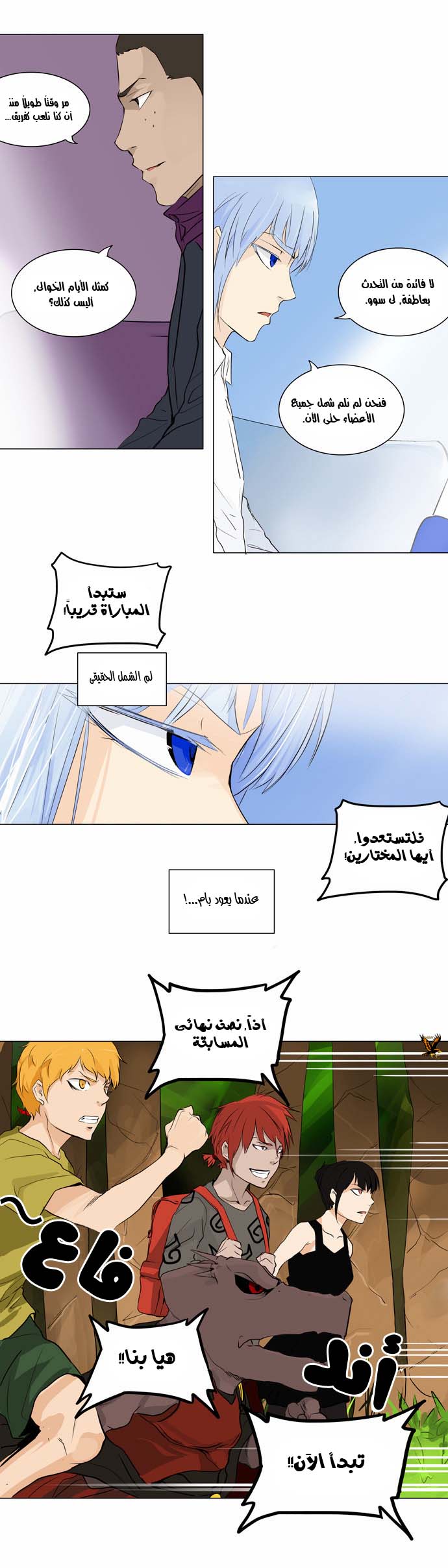 Tower of God 2: Chapter 87 - Page 14