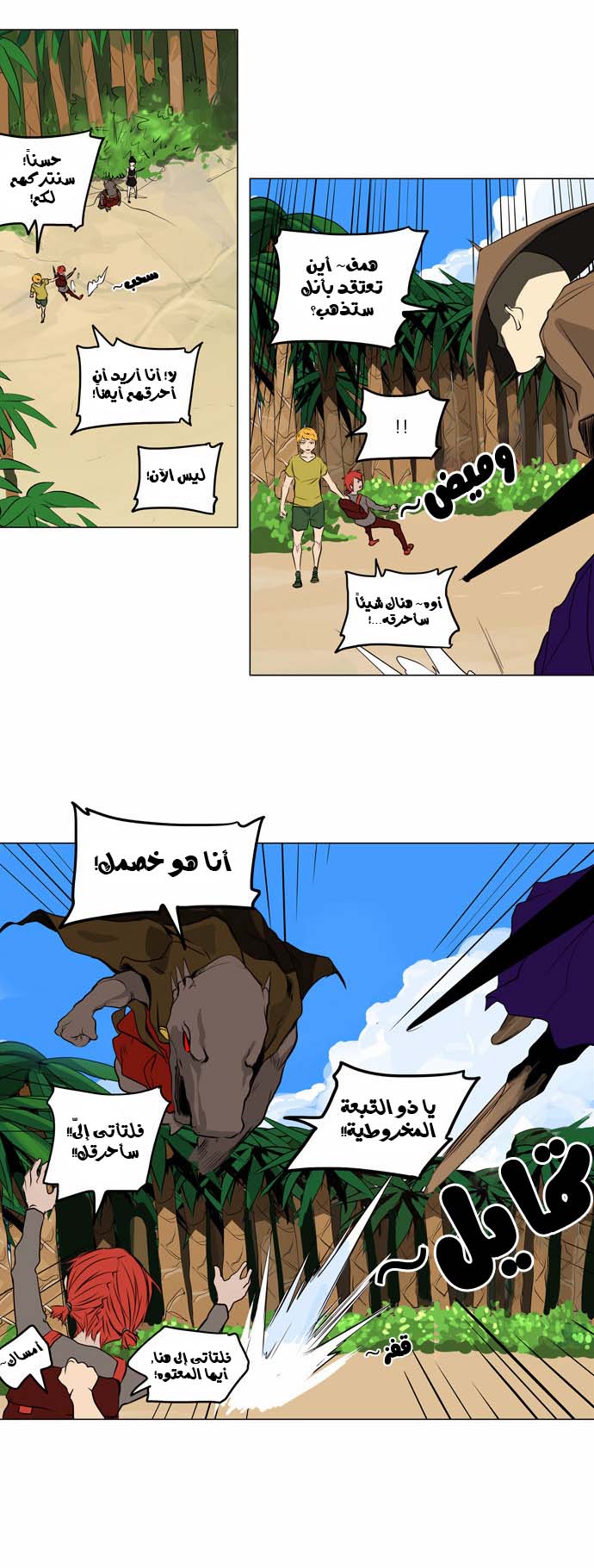 Tower of God 2: Chapter 87 - Page 16