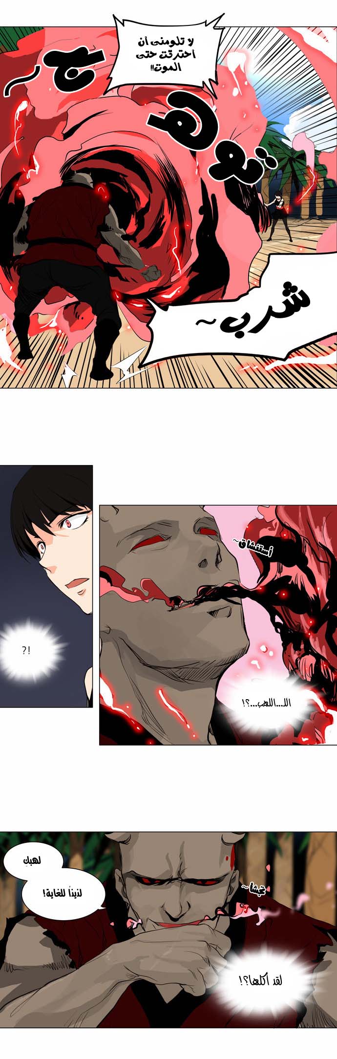 Tower of God 2: Chapter 87 - Page 21